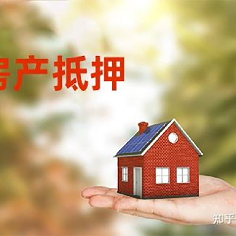 藁城房屋抵押贷款利率|房产抵押贷款申请条件