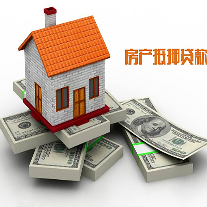 藁城房产抵押贷款年限|银行住房抵押贷款|按揭房抵押贷款
