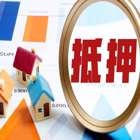 藁城房屋抵押贷款如何续贷?